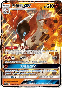 Volcarona GX