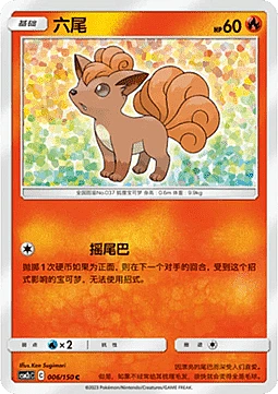 Vulpix