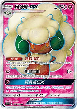 Whimsicott GX