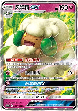 Whimsicott GX