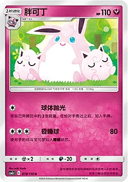 Wigglytuff