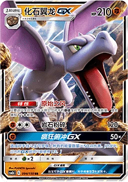 Aerodactyl GX