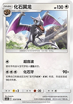 Aerodactyl