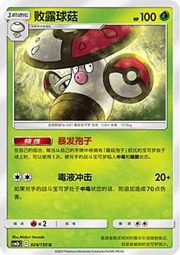 Amoonguss