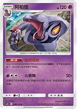 Arbok