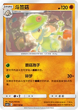 Breloom
