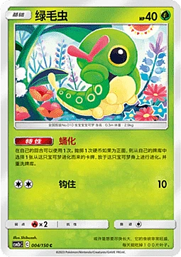 Caterpie