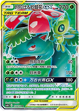 Celebi & Venusaur GX