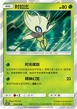 Celebi