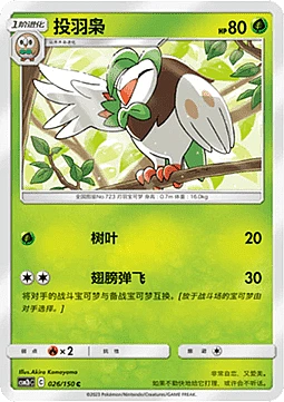 Dartrix