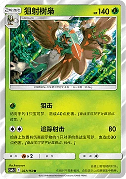 Decidueye