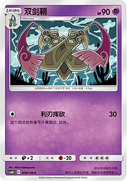 Doublade