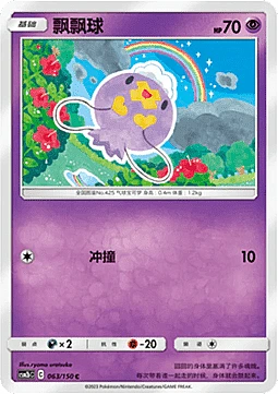 Drifloon