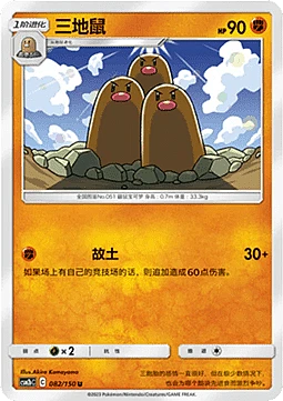 Dugtrio