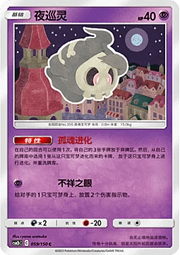 Duskull