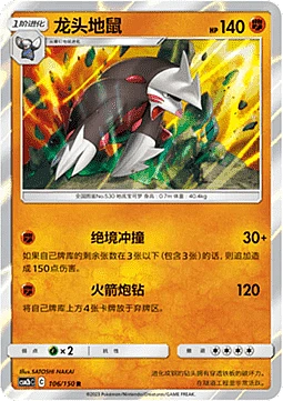 Excadrill