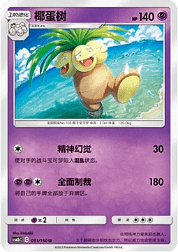 Exeggutor
