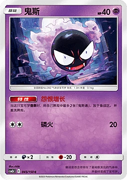 Gastly