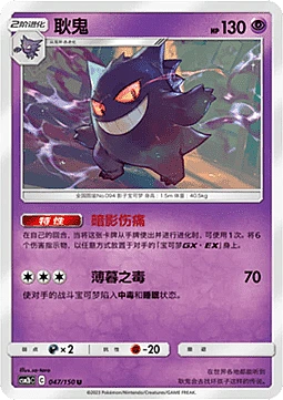 Gengar
