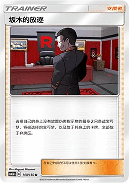 Giovanni's Exile