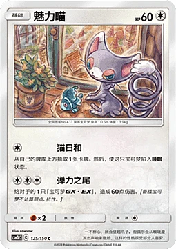 Glameow
