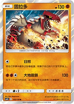 Groudon