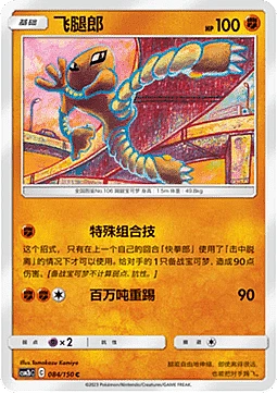 Hitmonlee