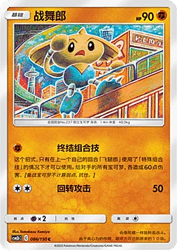 Hitmontop