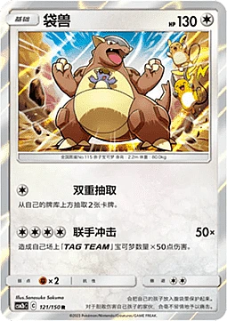 Kangaskhan