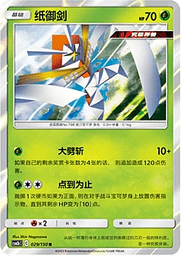 Kartana