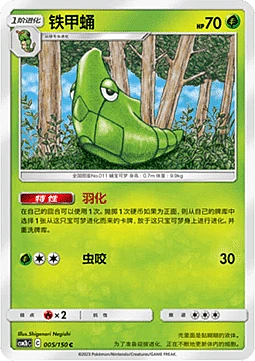 Metapod