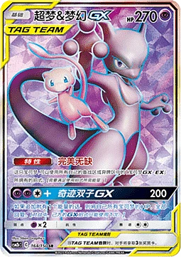 Mewtwo & Mew GX