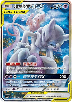 Mewtwo & Mew GX