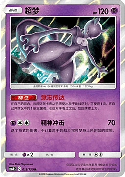 Mewtwo