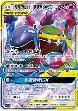 Muk & Alolan Muk GX