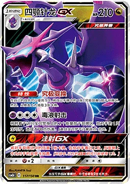 Naganadel GX