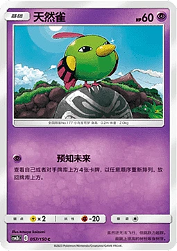 Natu