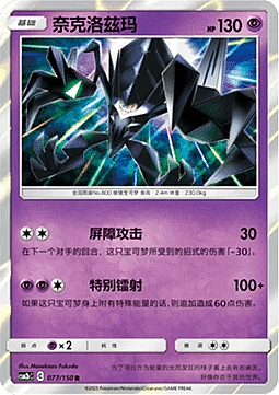 Necrozma
