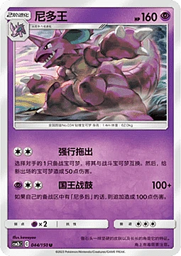 Nidoking