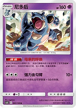 Nidoqueen
