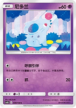 Nidoran ♀