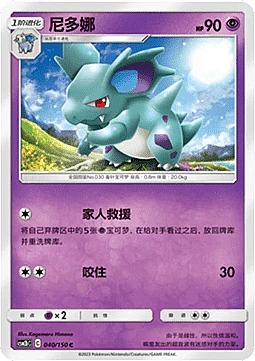 Nidorina