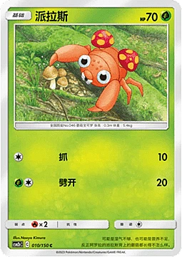 Paras