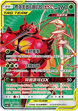 Pheromosa & Buzzwole GX