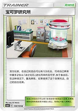 Pokémon Research Lab