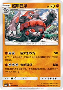 Rhyperior