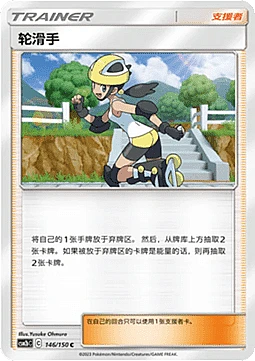 Roller Skater