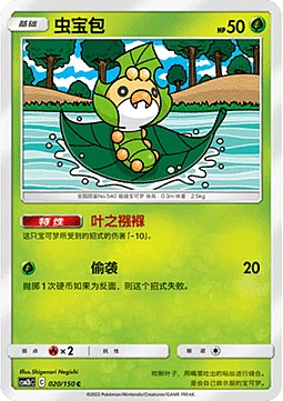 Sewaddle