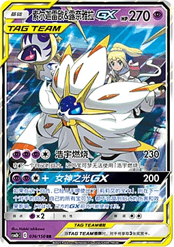 Solgaleo & Lunala GX