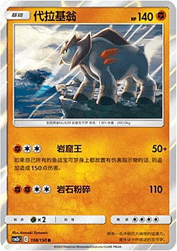 Terrakion